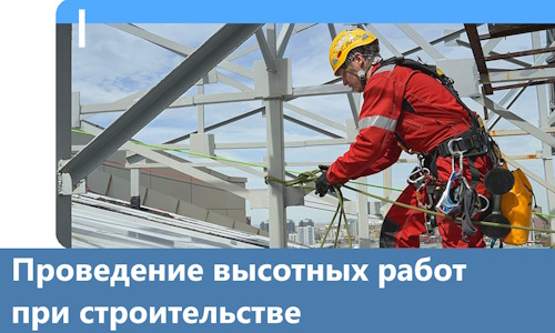 Проведение высотных работ при строительстве в Гулькевичах